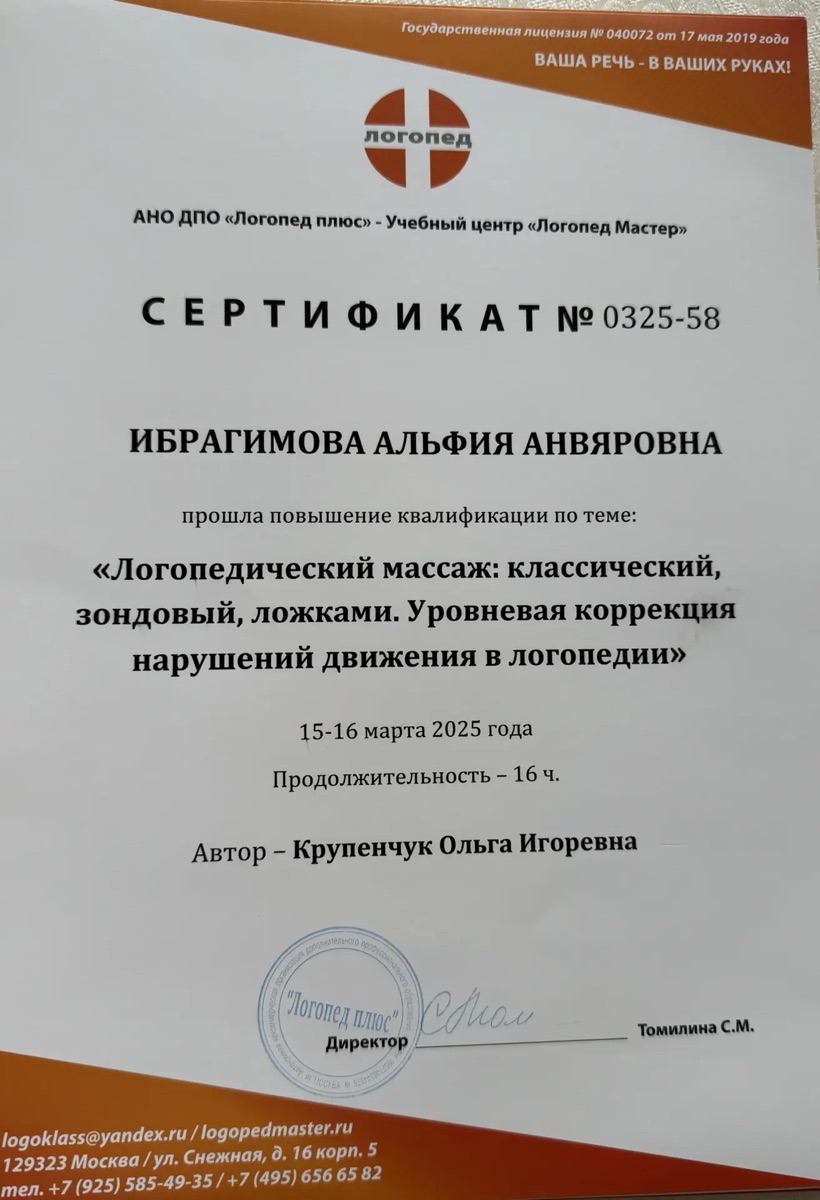 Сертификат по логопедическому массажу